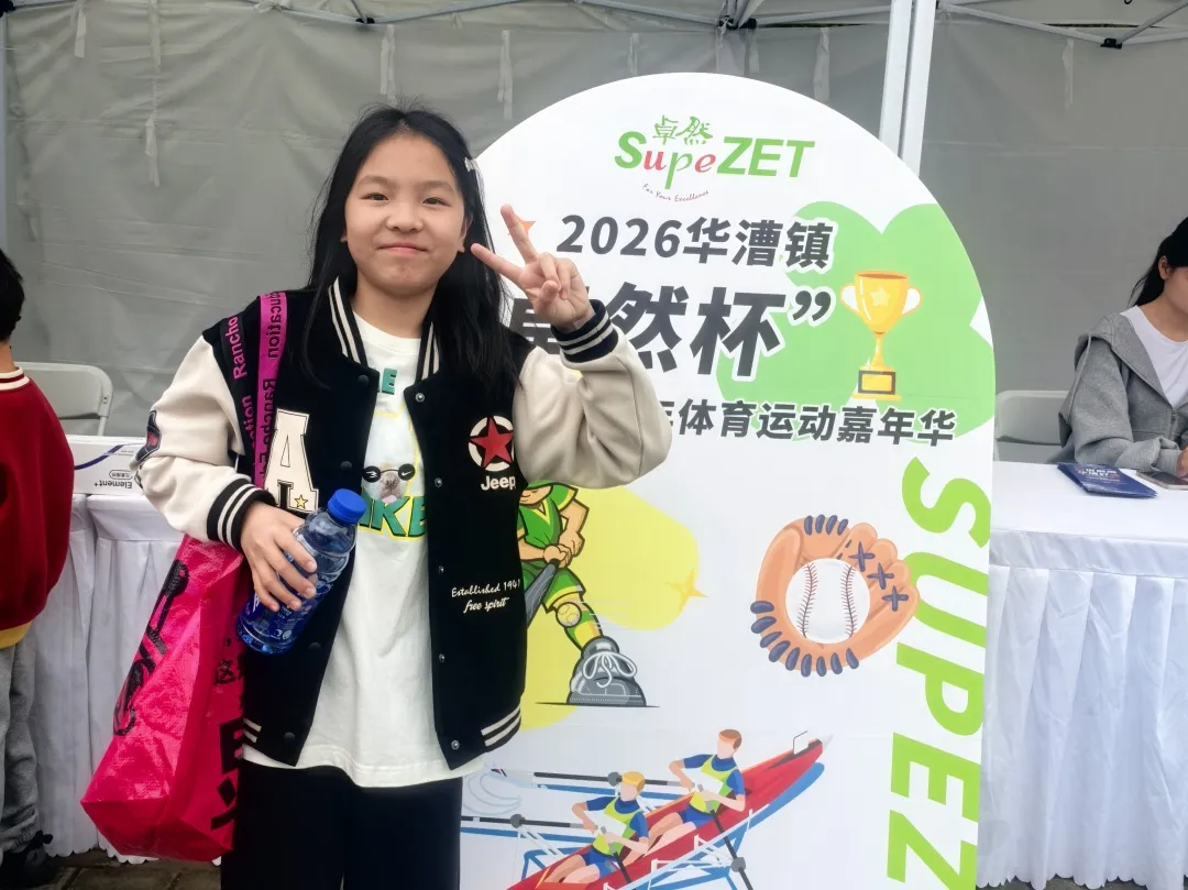 2026 Huacao Town ＂SupeZET Cup＂ Youth Sports Carnival Successfully Held
