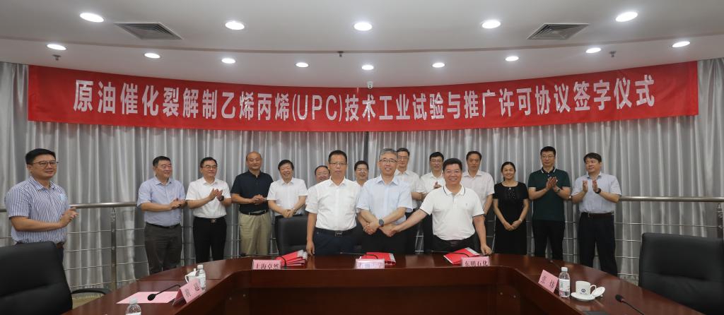 上海卓然、东明石化、中国石油大学三方签订《原油催化裂解制星空官方网站丙烯（UPC）技术工业试验与推广许可协议》