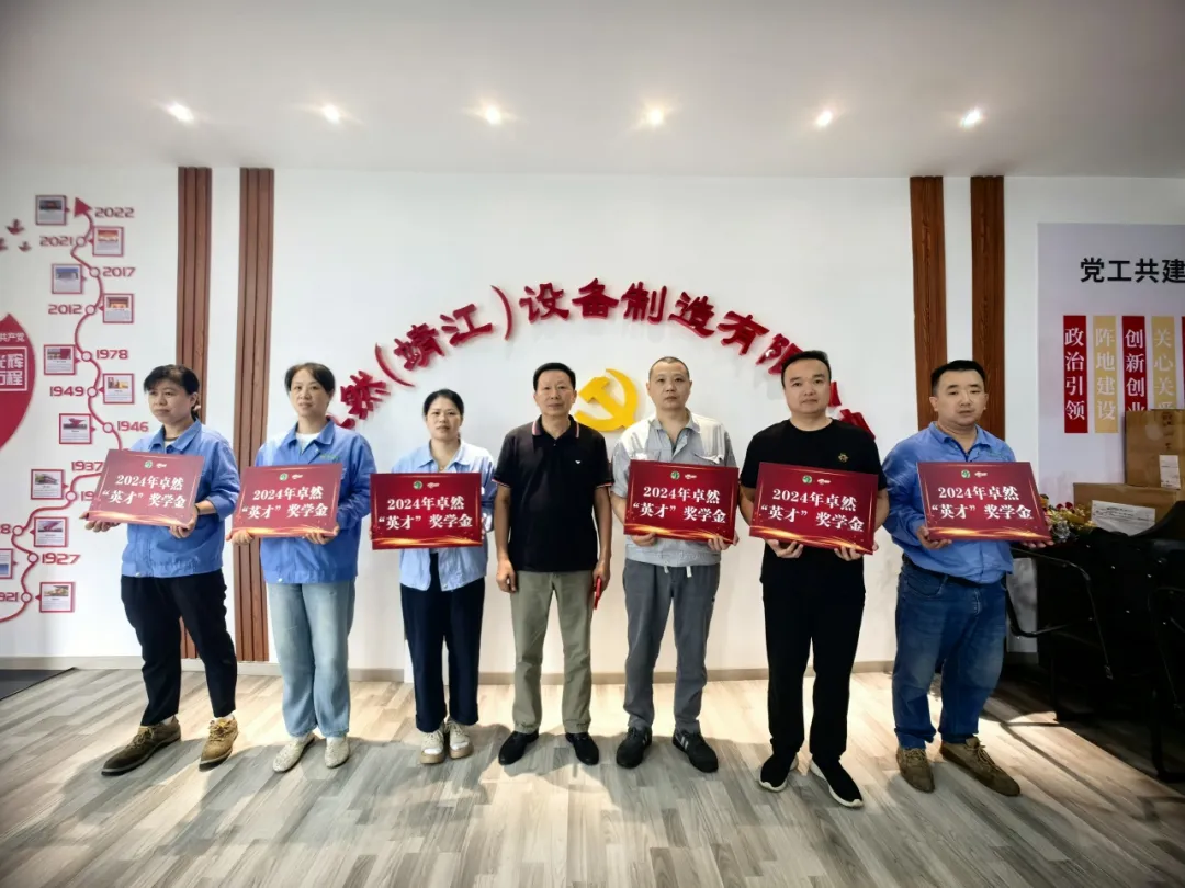 同心同向 造炬成阳 | 卓然股份2024年第三季度动态速览