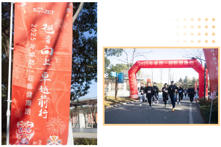回望2024 启航2025 | 卓然股份2025年度战略年会顺利召开