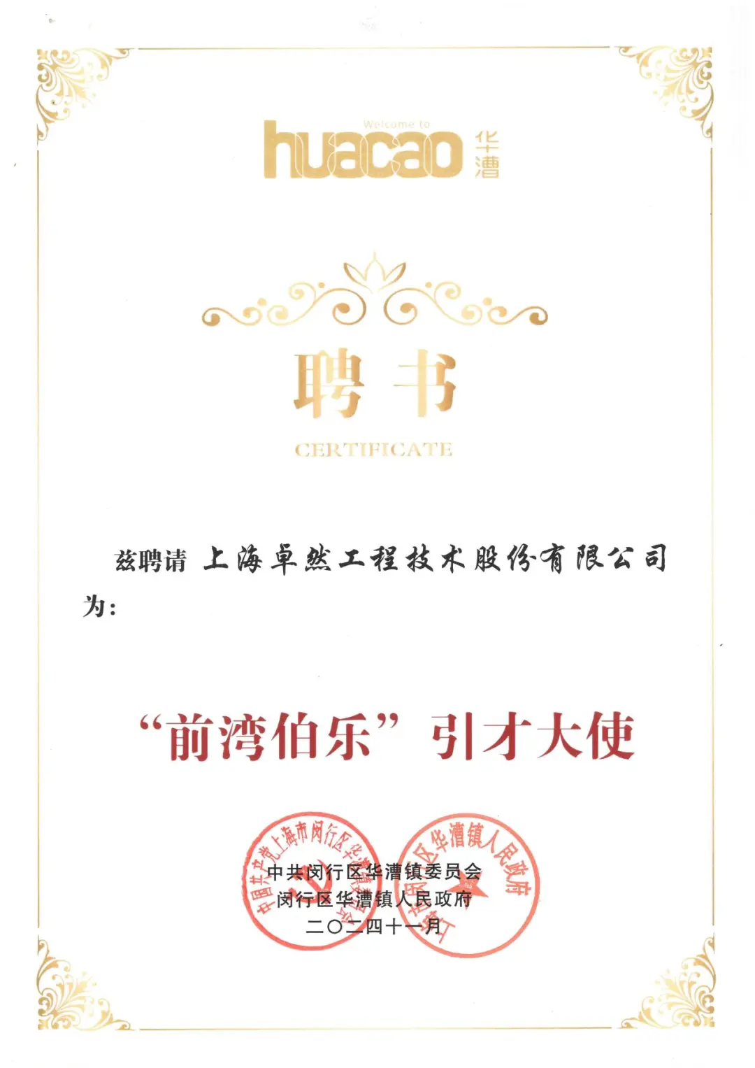 万物向新 秉势而行 | 卓然股份2024年第四季度动态速览
