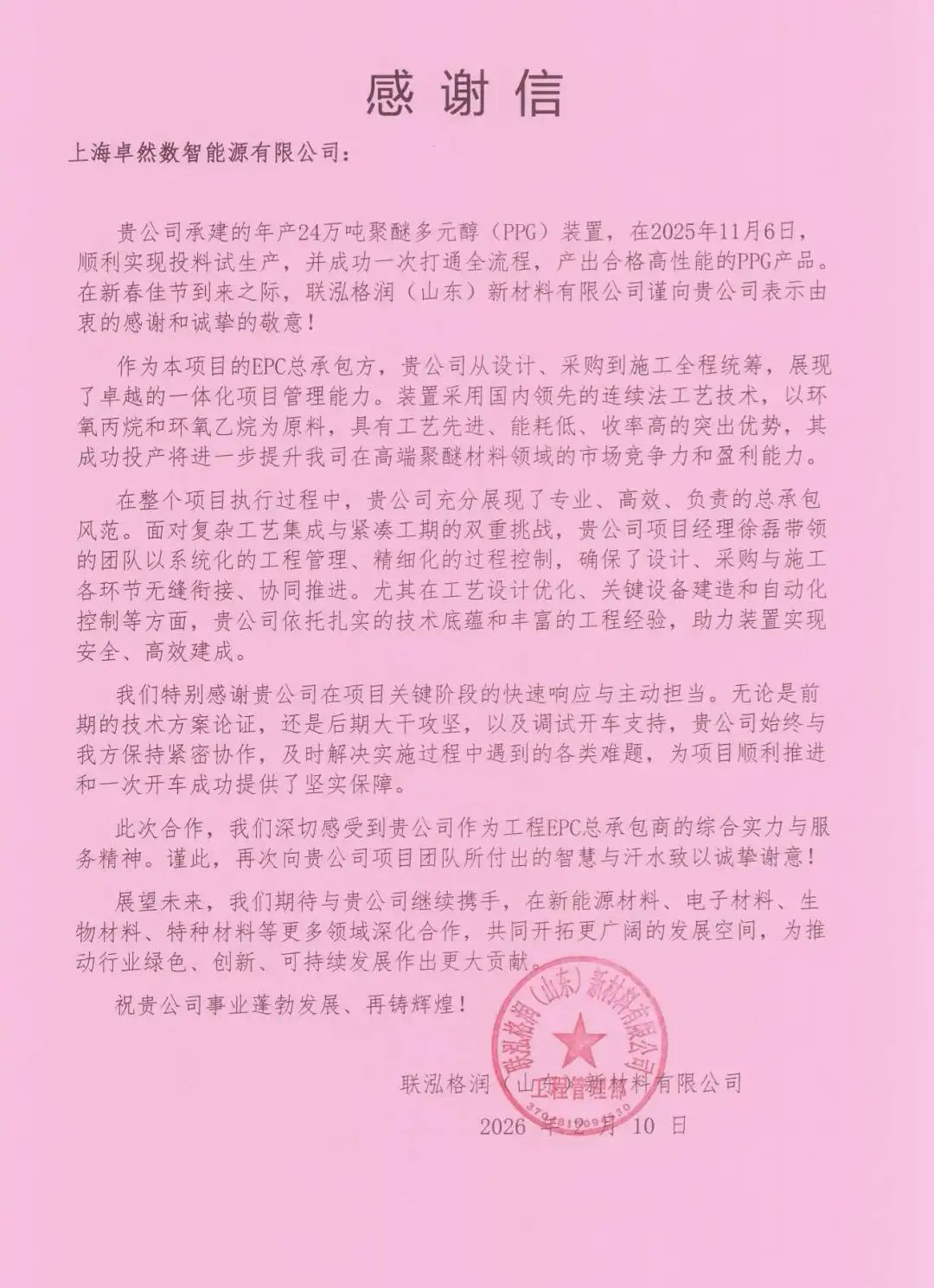 研微知著 兴企拓宇 | 卓然股份2026年第一季度动态速览